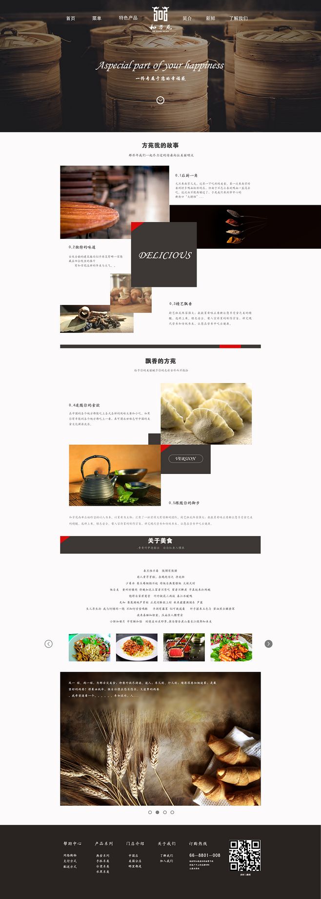 美食网页设计 从视觉到体验的完整指南