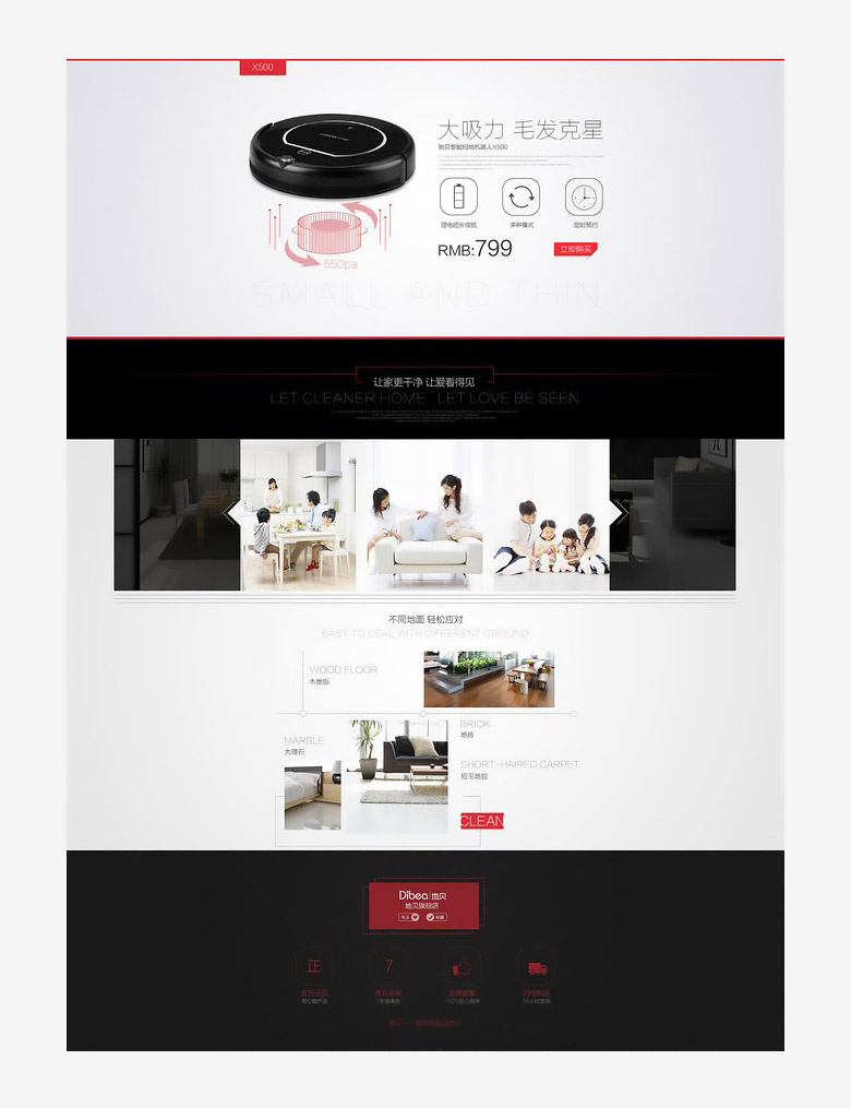 智能吸尘器WEB前端网页美工平面设计作品